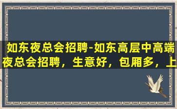 河南夜总会招聘